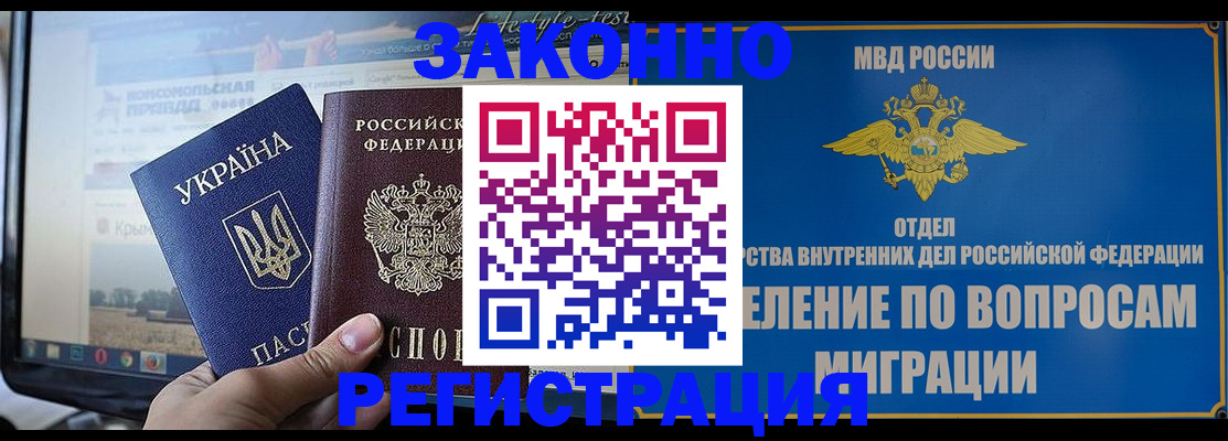 временная прописка в Беломорске